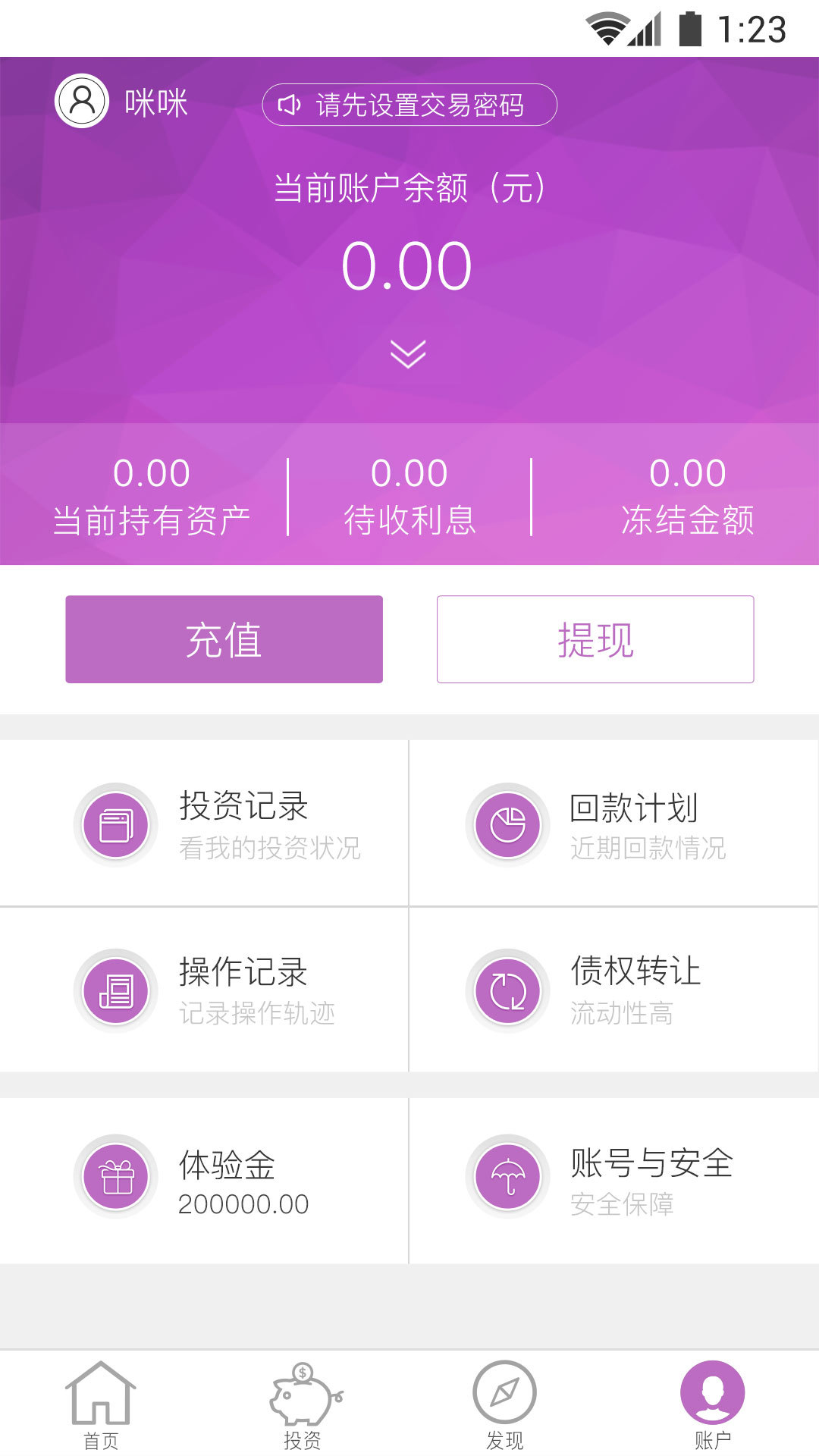 极光金融手机客户端 v3.3.2 安卓版图1