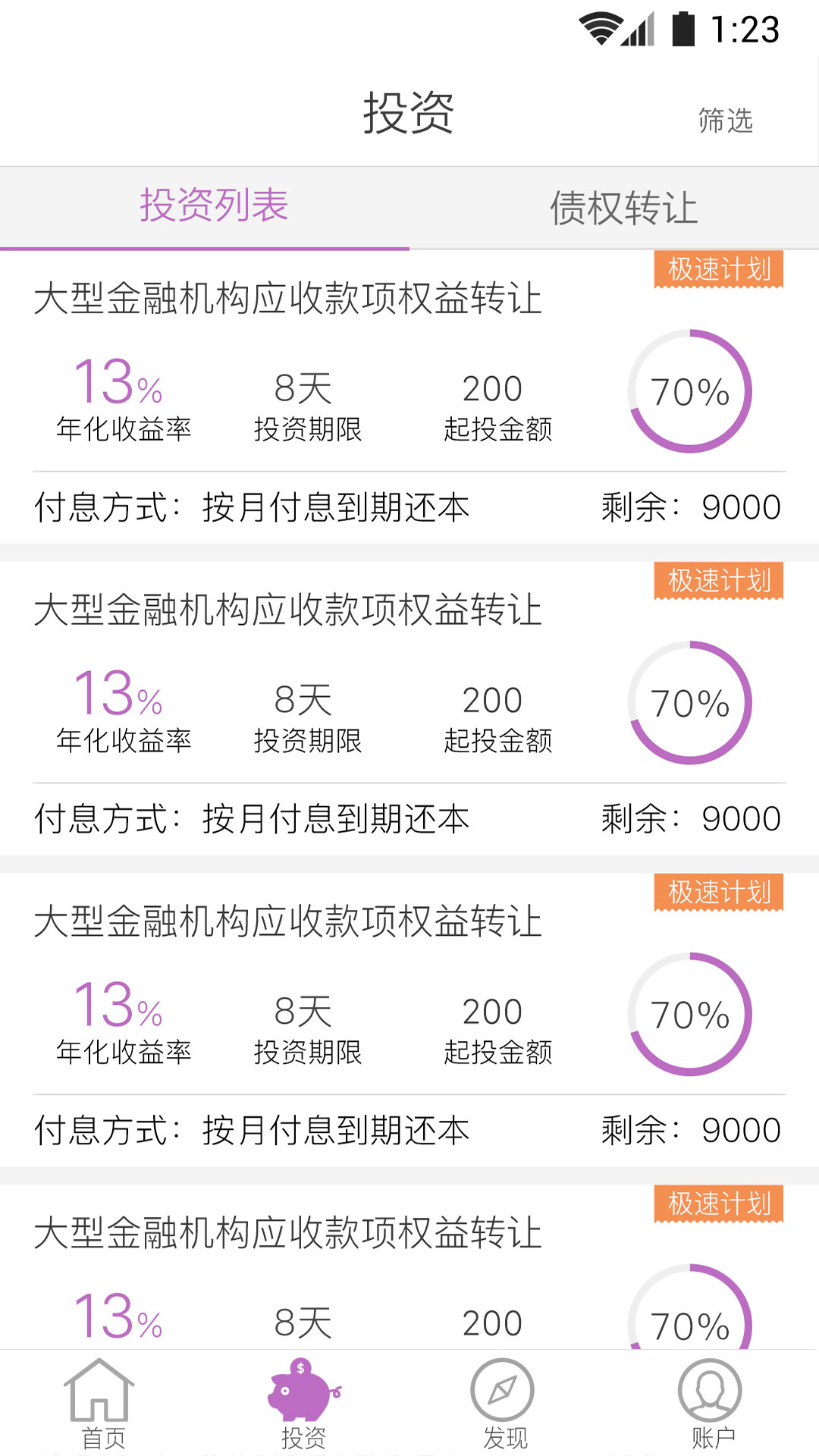 极光金融手机客户端 v3.3.2 安卓版图2