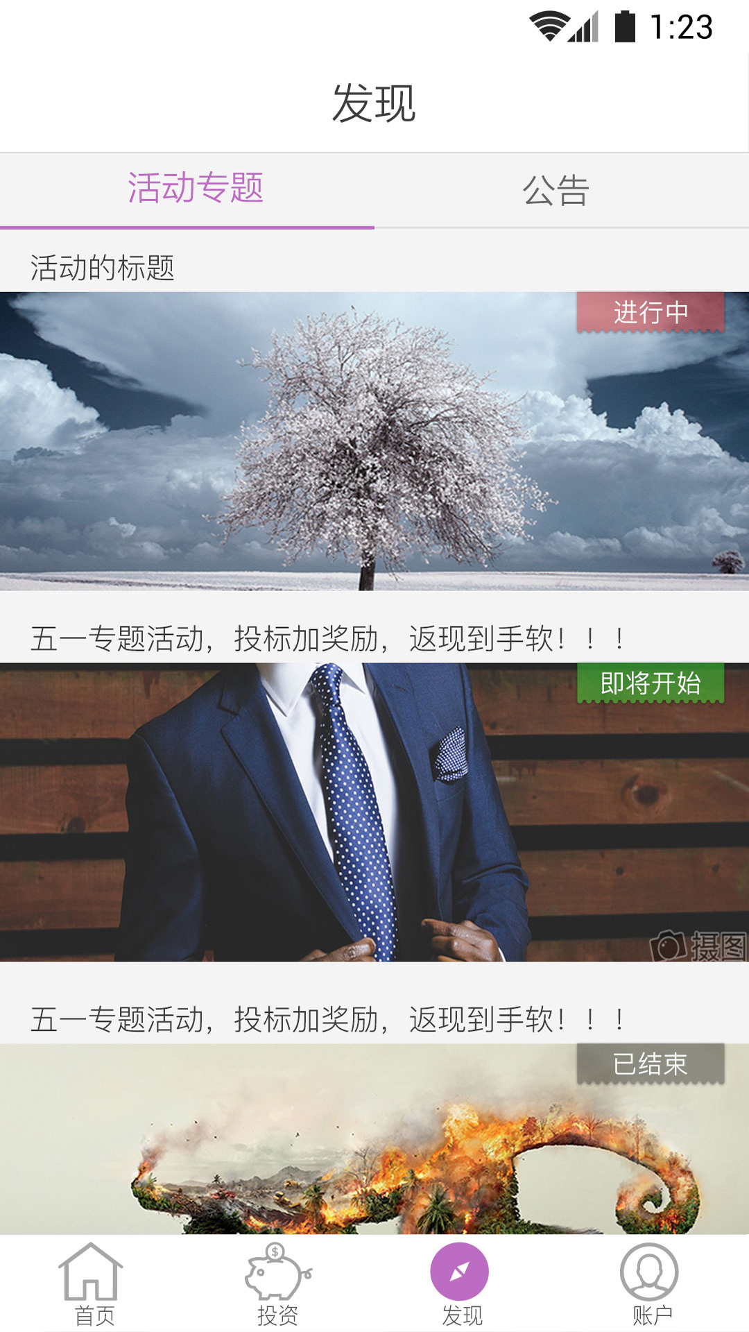 极光金融手机客户端 v3.3.2 安卓版图3