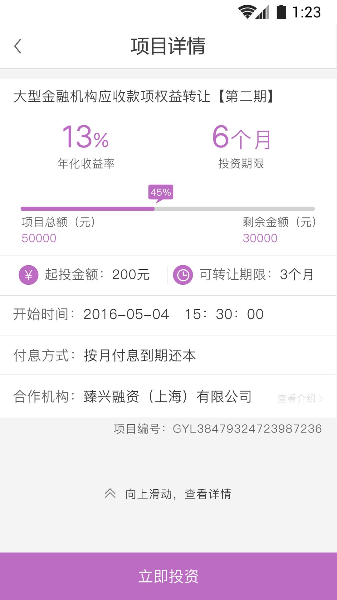 极光金融手机客户端 v3.3.2 安卓版图4