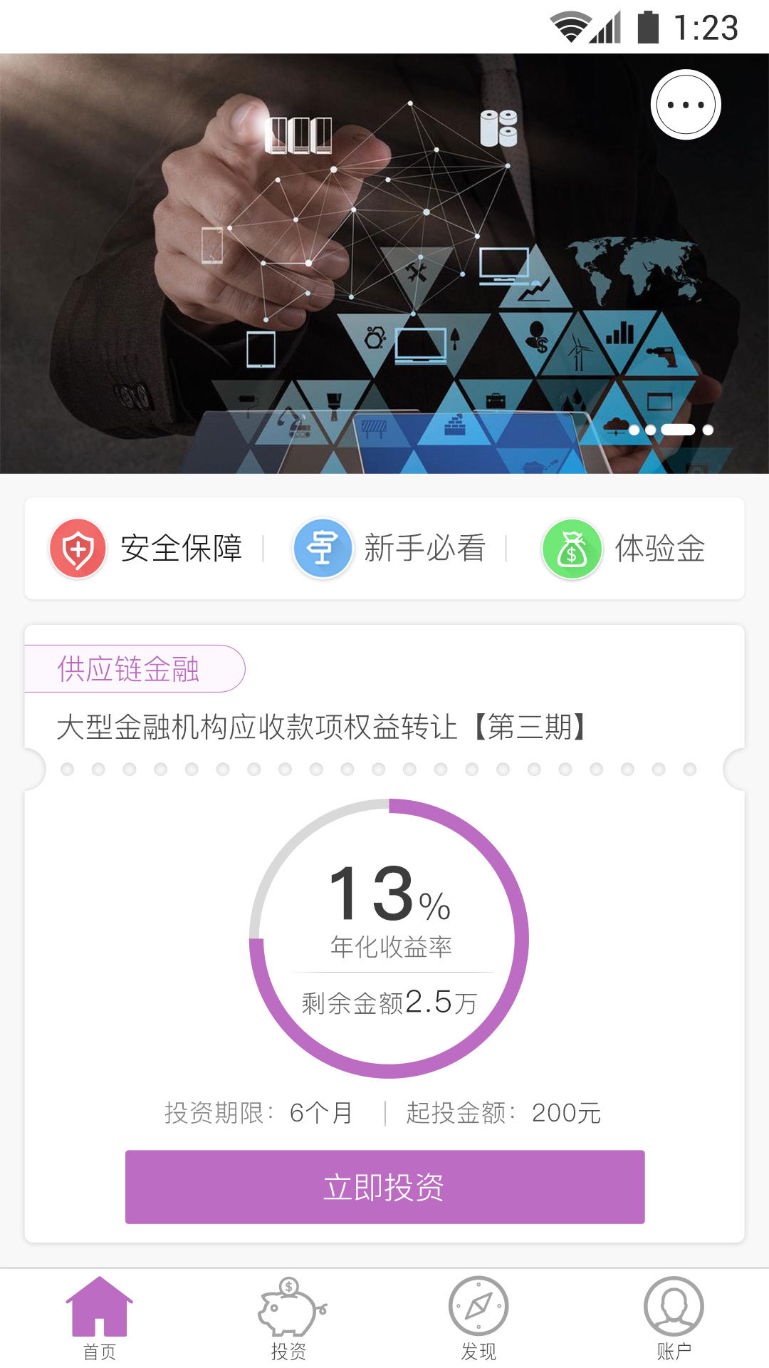 极光金融手机客户端 v3.3.2 安卓版图5