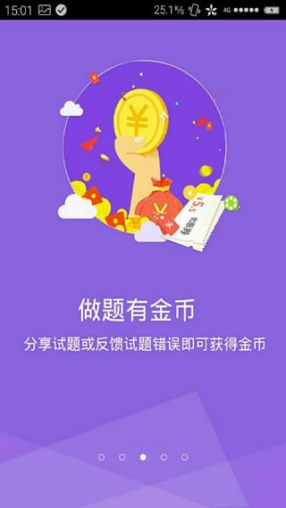 会计从业资格考试星题库app v3.5.53 安卓版图1