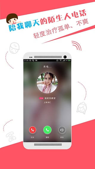 桔子热线下载 v3.5.2 安卓版图3