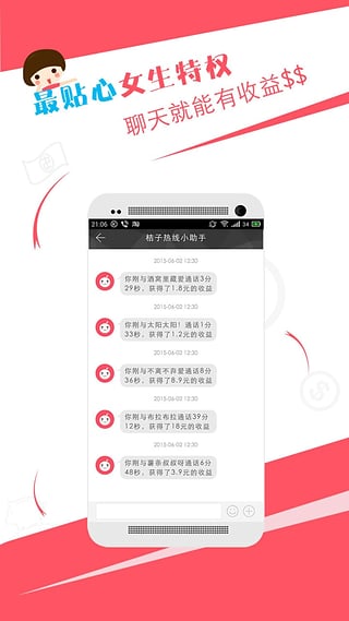 桔子热线下载 v3.5.2 安卓版图4