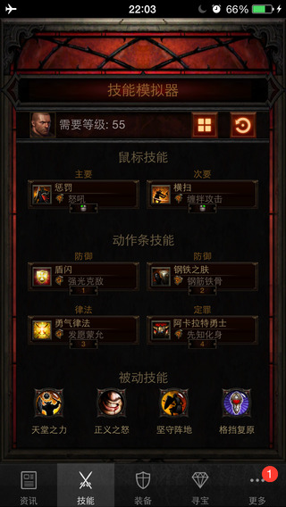 暗黑3助手iPad版 V2.8 官方版图2