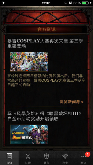 暗黑3助手iPad版 V2.8 官方版图1