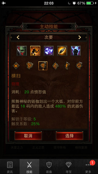 暗黑3助手iPad版 V2.8 官方版图3