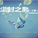 尘封之匙上篇 中文版