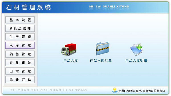 石材管理系统下载 1.0 官方版图2