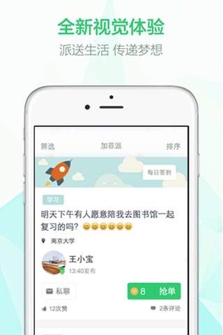 加菲派app v2.4.1 安卓版图1