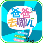 爸爸去哪儿存档