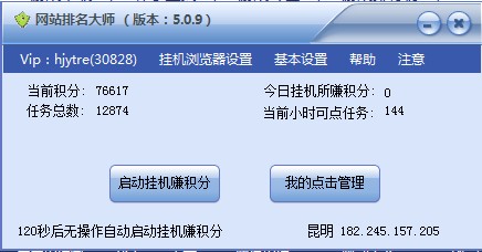 网站排名大师下载 v6.1.7 官方最新版图1