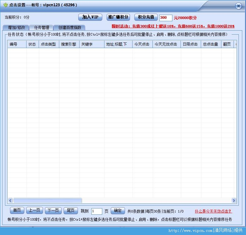 网站排名大师下载 v6.1.7 官方最新版图2