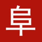 阜平圈