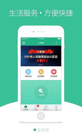 BOSSE大管家app v3.4.6 安卓版图4