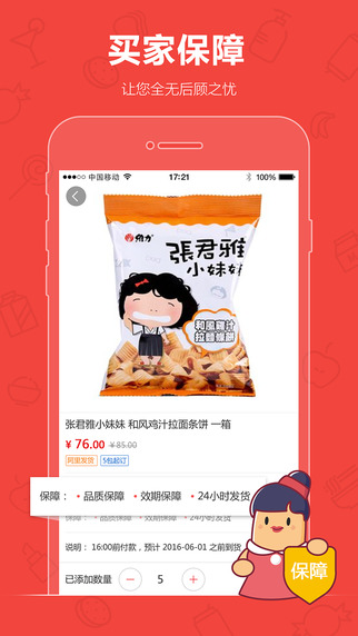 1688零售通app v5.0.3 iPhone版图1