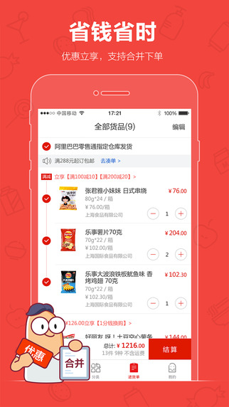 1688零售通app v5.0.3 iPhone版图2