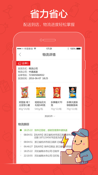 1688零售通app v5.0.3 iPhone版图3