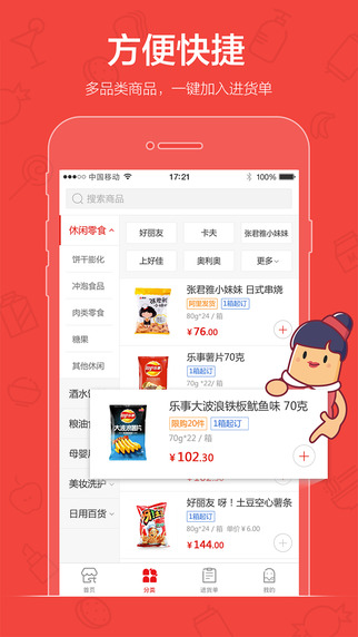 1688零售通app v5.0.3 iPhone版图4