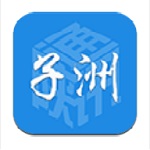 实力子洲