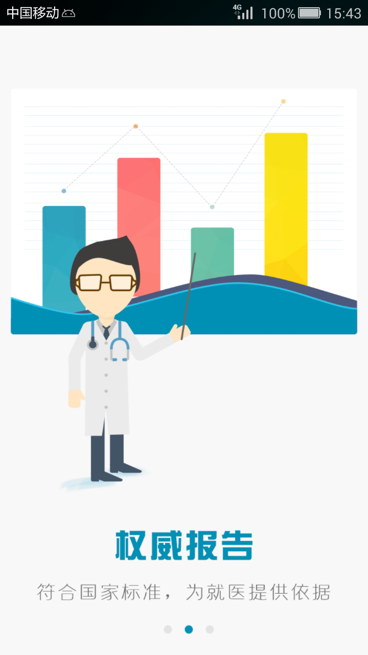 GO健康 v2.1.2 安卓版图4