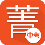 菁优中考app