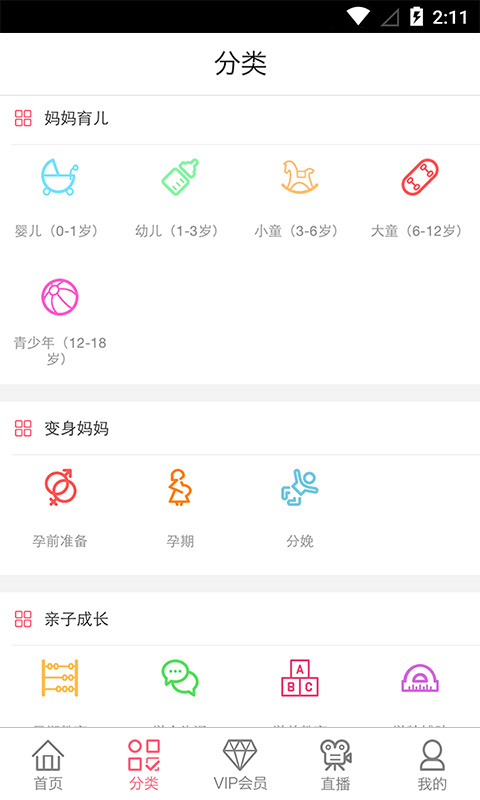 妈妈学院app v1.0.2 安卓版图2