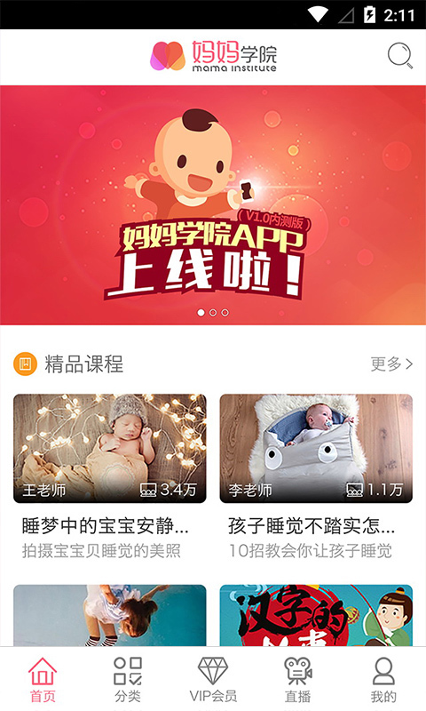 妈妈学院app v1.0.2 安卓版图3