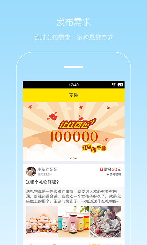 麦圈 v2.2.2 安卓版图2