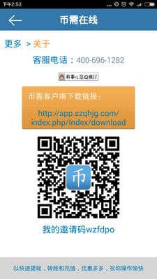 币需在线app v5.1.1.4 安卓版图2