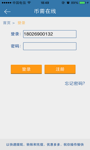 币需在线app v5.1.1.4 安卓版图1