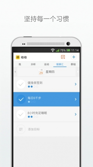动动计步器 v5.9.1.1 安卓版图3