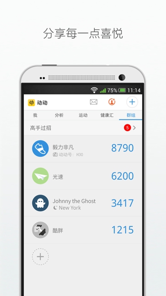 动动计步器 v5.9.1.1 安卓版图4