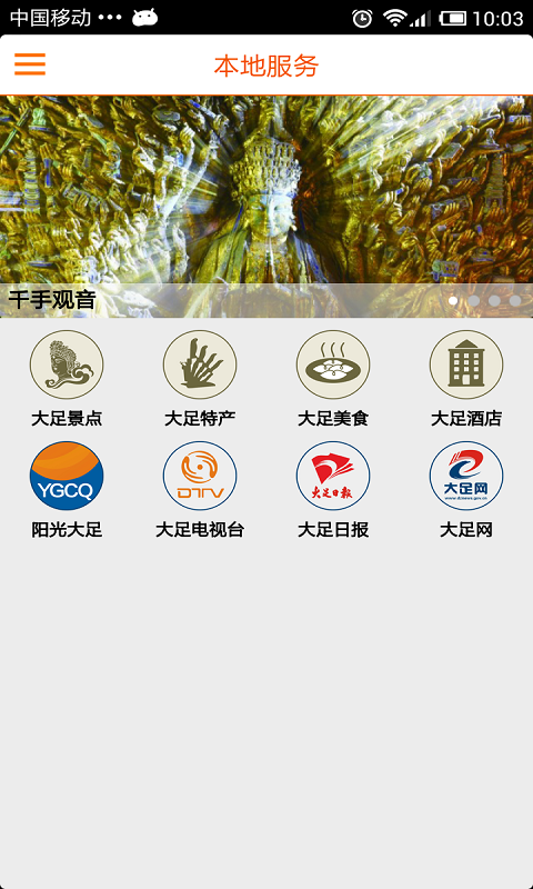掌上大足app v5.1.2 安卓版图2