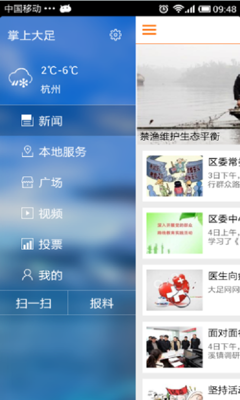 掌上大足app v5.1.2 安卓版图4