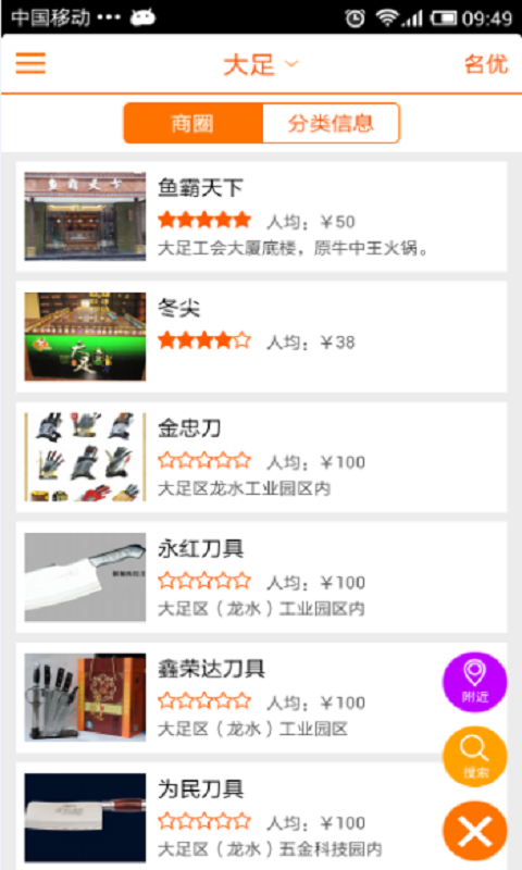 掌上大足app v5.1.2 安卓版图1
