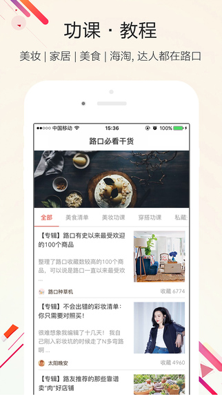 路口app v3.9.8 iPhone版图3