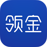 领金app