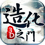 造化之门手游 v2.1.0 安卓版[网盘资源]