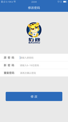 豹修维修员app v1.1.4 安卓版图1