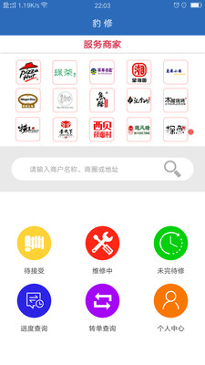 豹修维修员app v1.1.4 安卓版图2