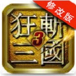 狂斩三国存档