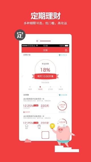 秒钱理财 v3.0.1 安卓版图2