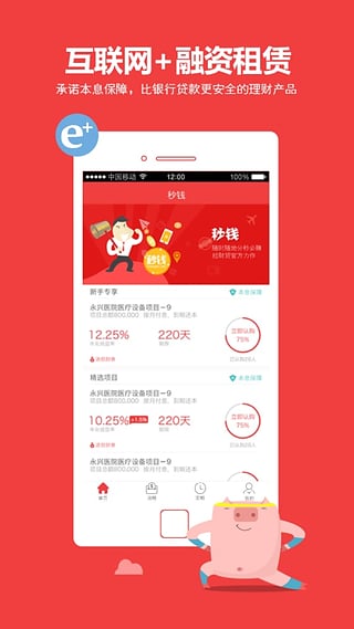 秒钱理财 v3.0.1 安卓版图4