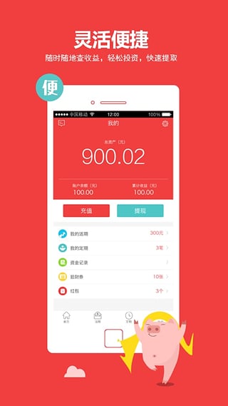 秒钱理财 v3.0.1 安卓版图3