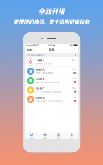 微脉下载 v5.7.0 安卓版图1