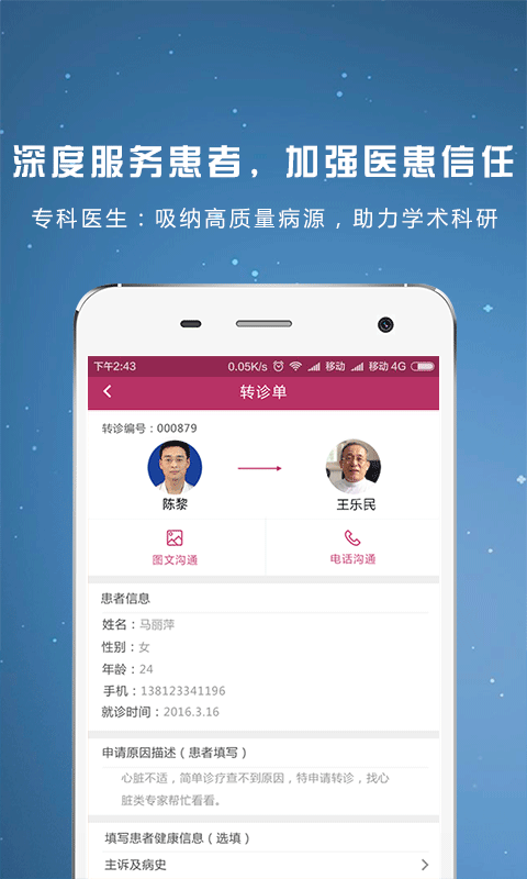 医+医生版下载 v1.9.5 安卓版图3