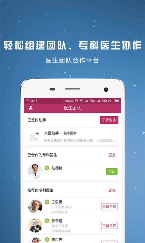 医+医生版下载 v1.9.5 安卓版图4
