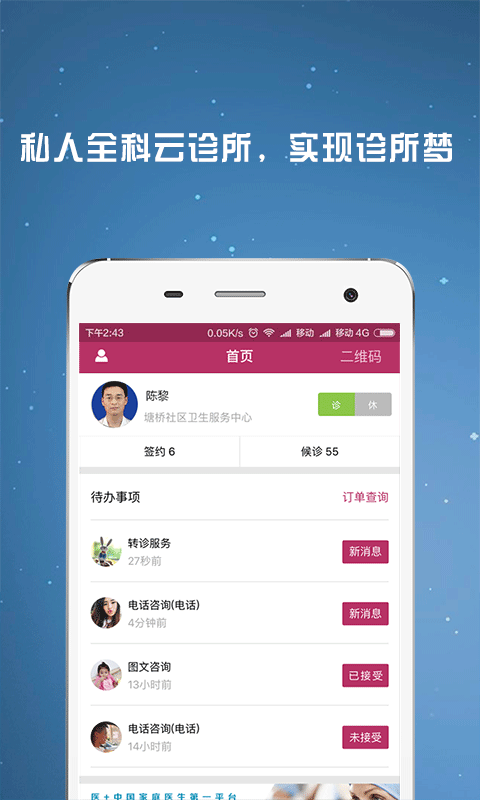 医+医生版下载 v1.9.5 安卓版图5