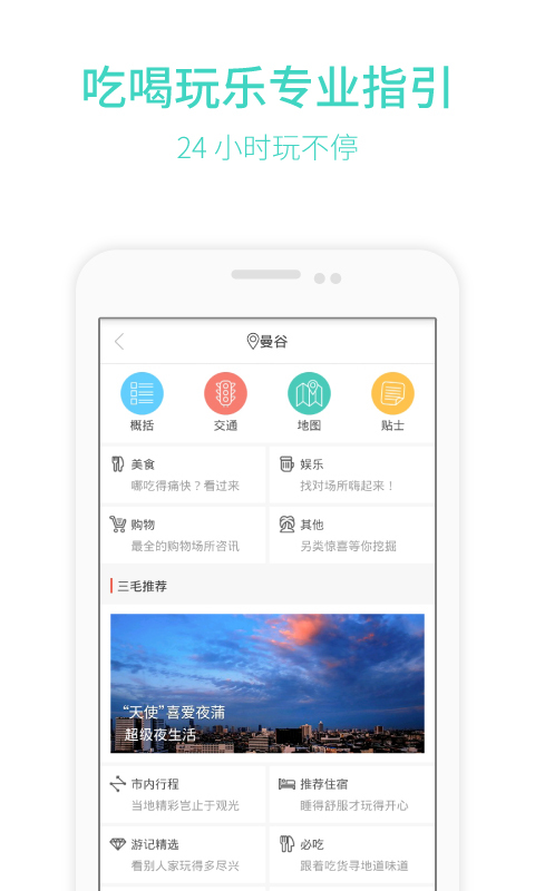 三毛游app v5.0.5 安卓版图2